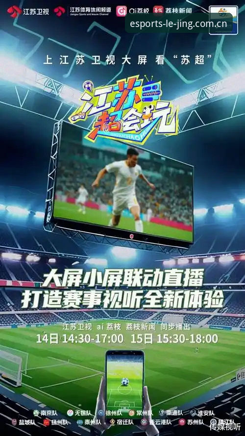 乐竞体育观赛平台vs传统直播平台：新手选择电竞观赛入口的全面对比