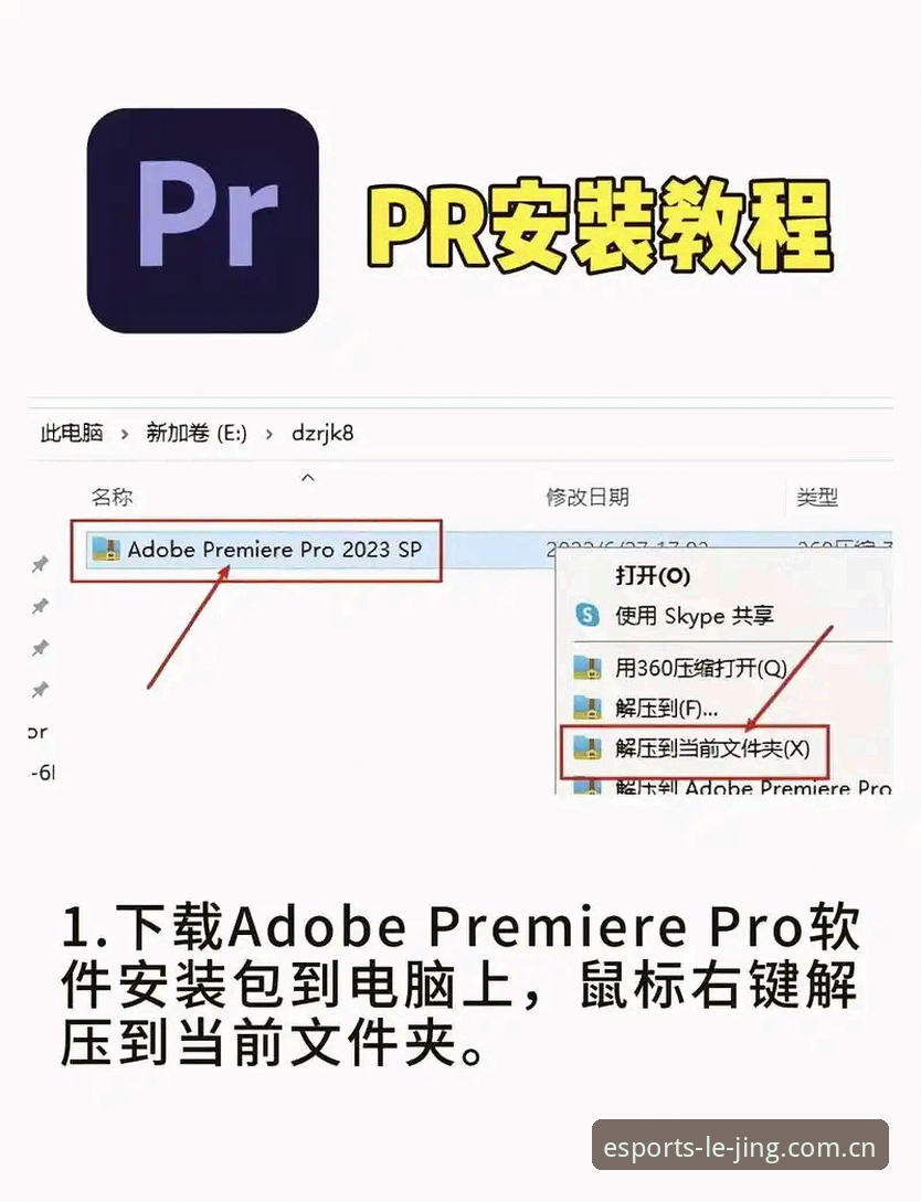 乐竞体育安装包使用技巧 乐竞体育安装包使用技巧详解:从下载到流畅观赛全攻略